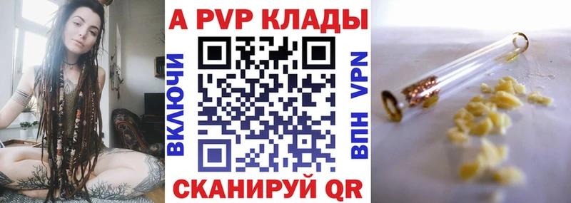 Альфа ПВП кристаллы  купить закладку  Когалым 
