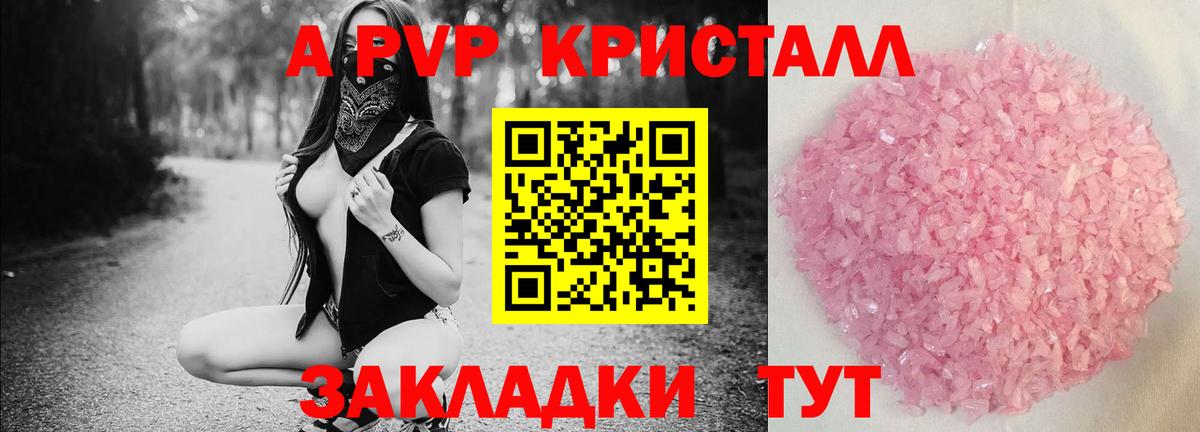 A-PVP Crystall Когалым