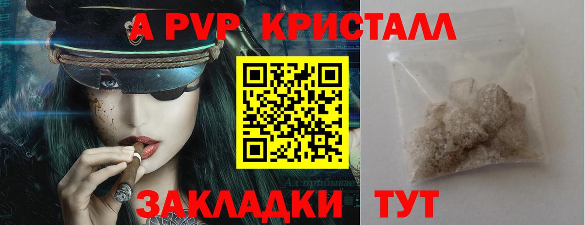 Альфа ПВП VHQ  Вход с VPN  Альфа ПВП  APVP мука  A PVP кристаллы  Когалым 