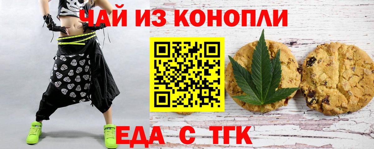 Когалым  Еда ТГК марихуана  Вход с VPN 
