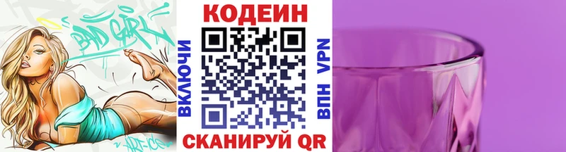 Codein напиток Lean (лин)  Когалым 