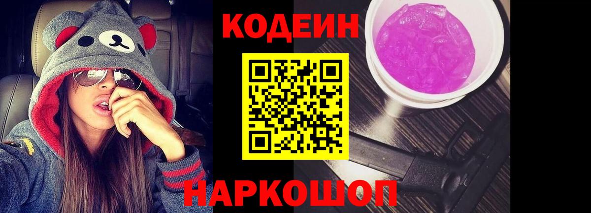 Когалым  Codein Purple Drank  Codein Purple Drank  Вход с VPN 