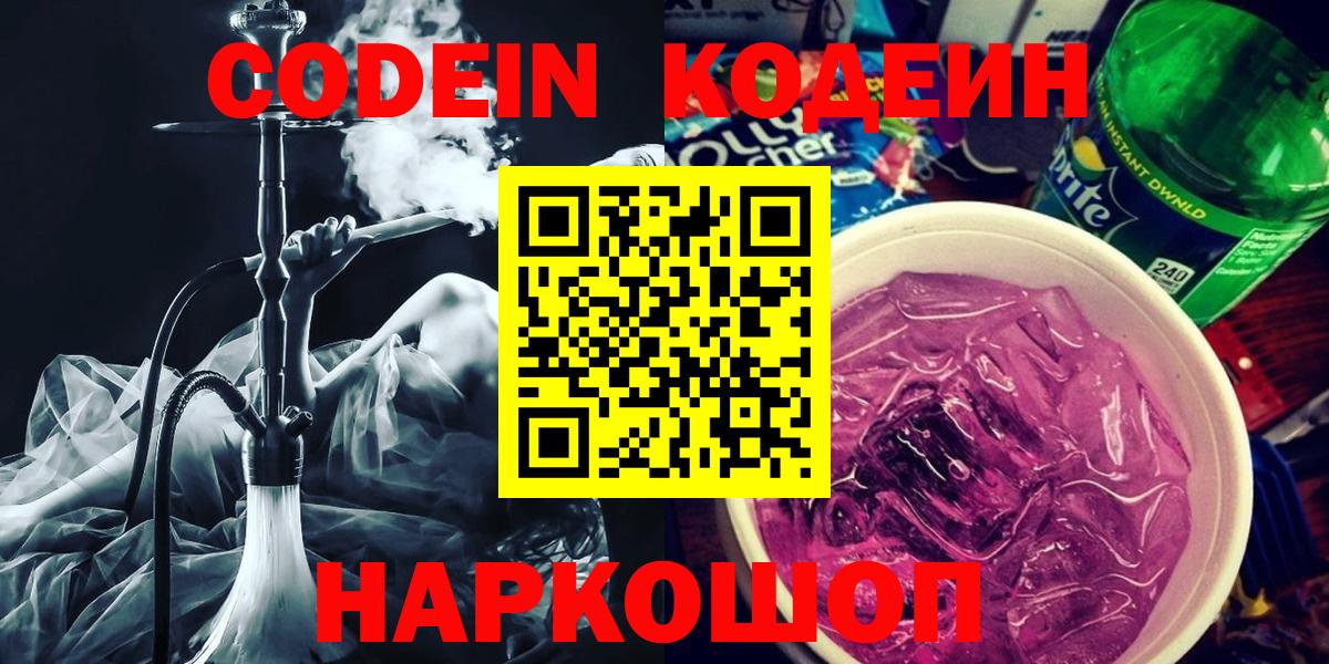 Кодеиновый сироп Lean напиток Lean (лин) Когалым