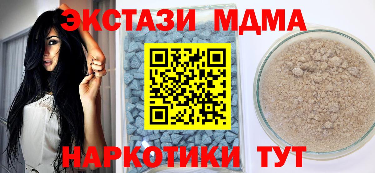 Экстази MDMA Когалым