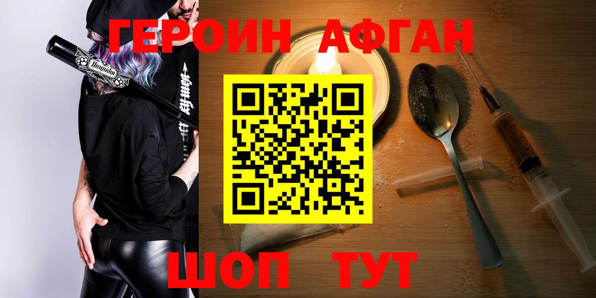 Когалым  Героин Афган  ГЕРОИН  Вход с VPN 