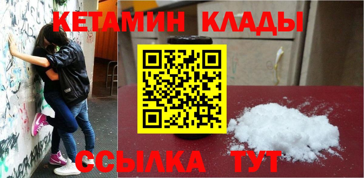 КЕТАМИН ketamine Когалым